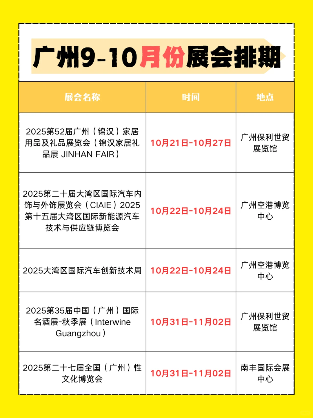 排期表速存，不错过 9-10 月广州展会?
