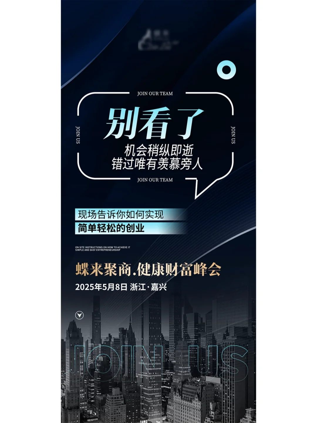 高级招商海报 | 美容海报 | 朋友圈预热海报