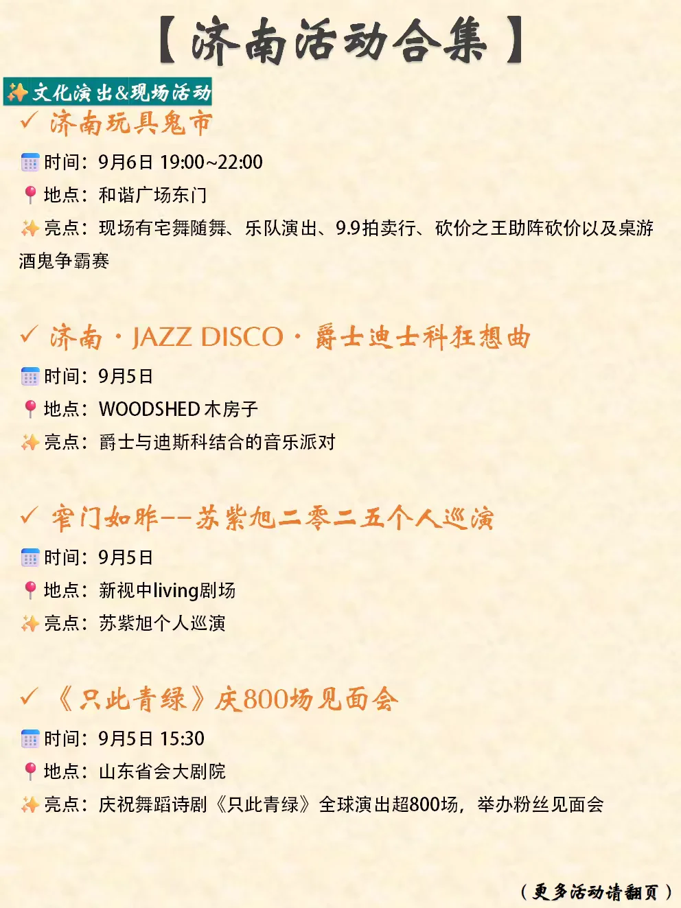 济南本周末&近期活动合集（9.6-9.7）