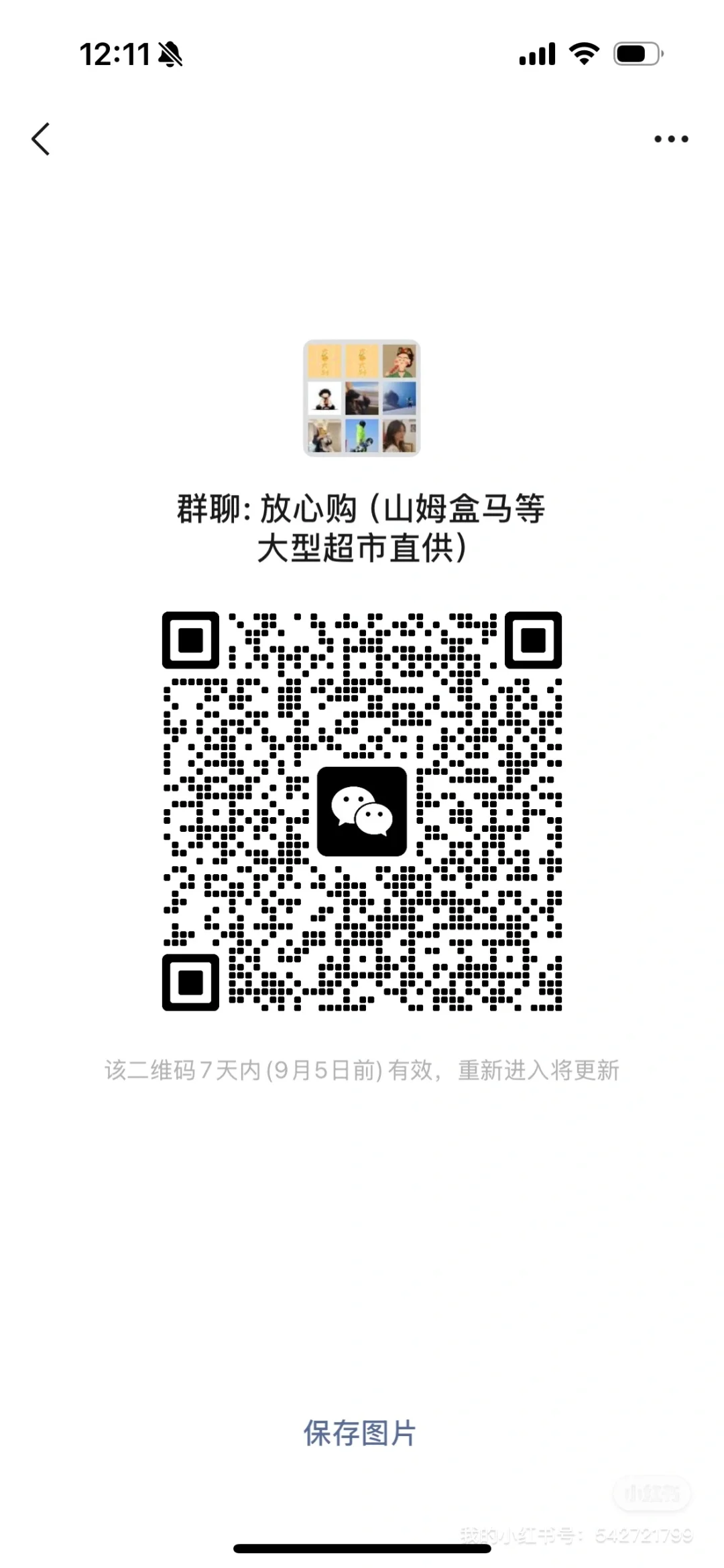 【北京大型商超折扣互助群，邀你一起省！】