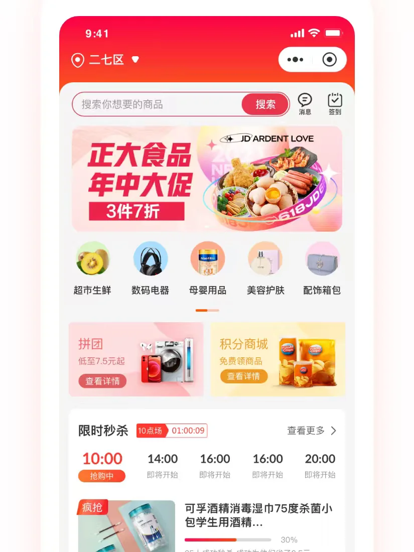 ?社区团购小程序APP必备功能清单