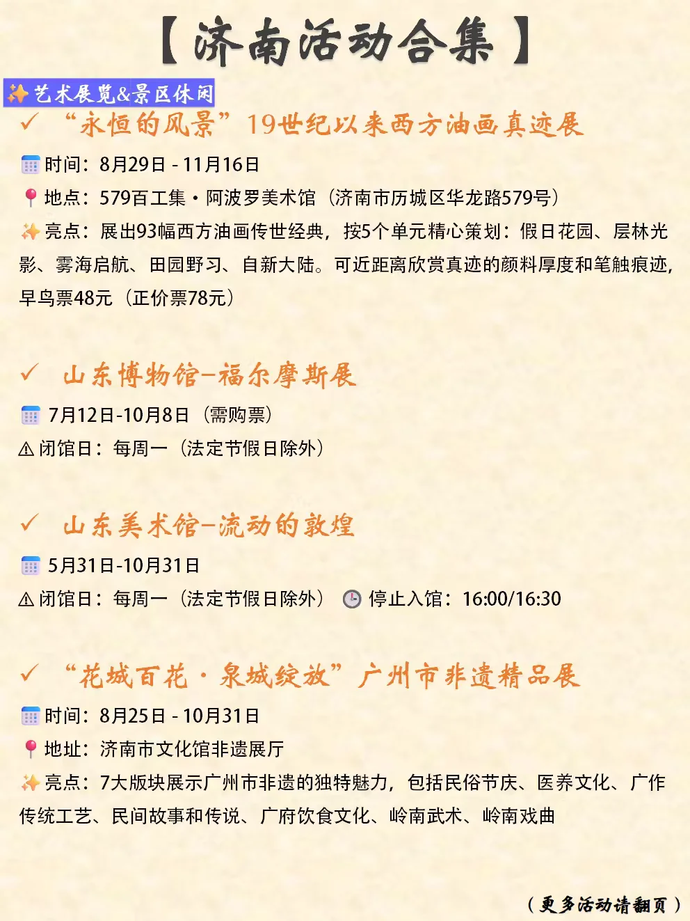 济南本周末&近期活动合集（9.6-9.7）