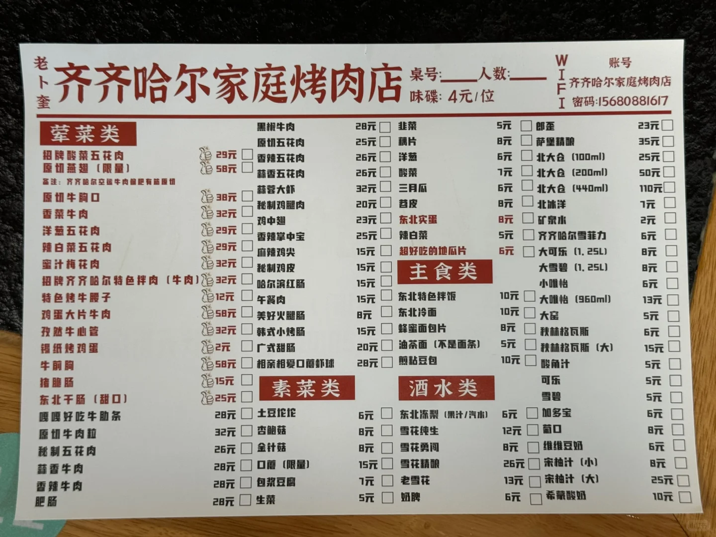 《电科干饭地图》第五站-齐齐哈尔家庭烤肉