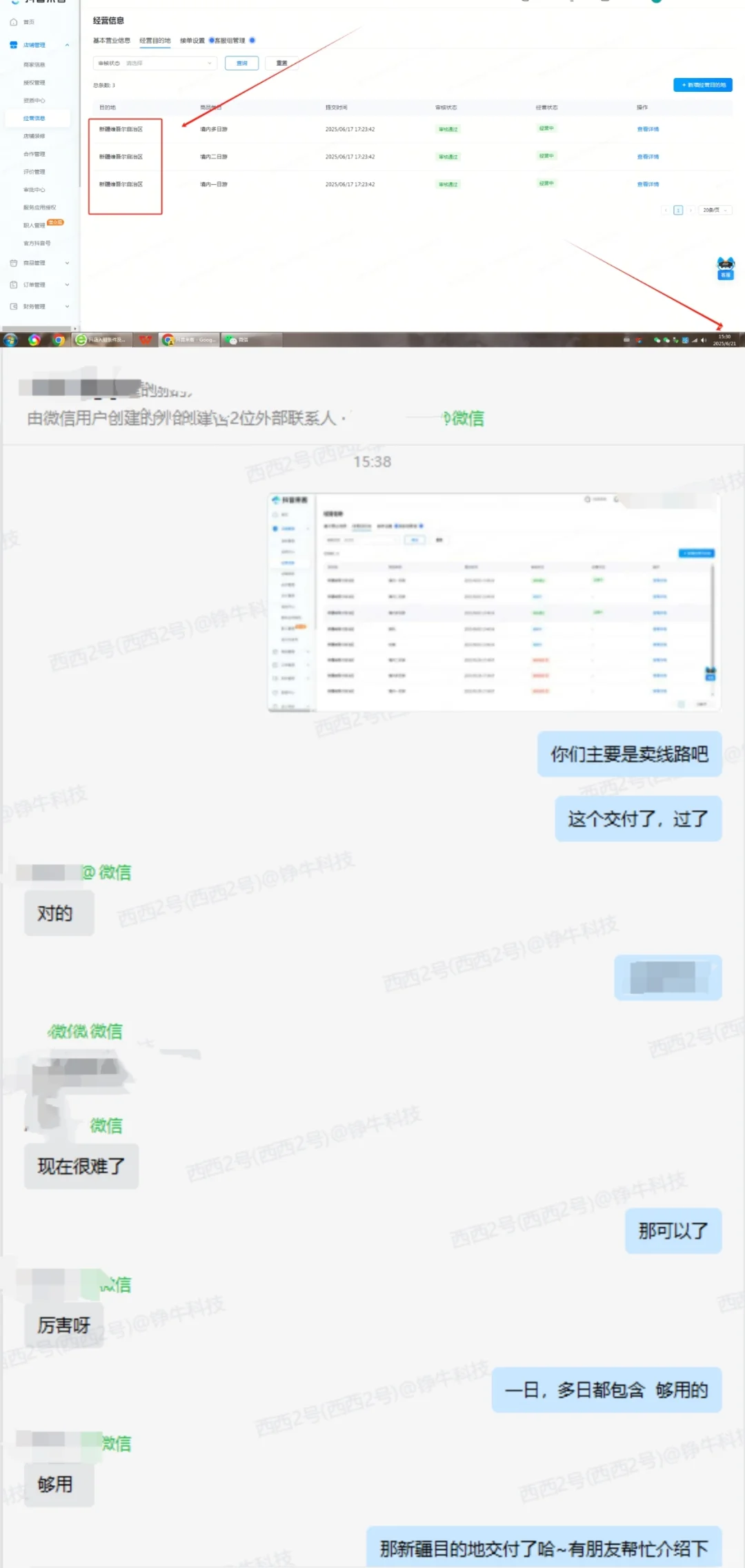 抖音旅游团购开通