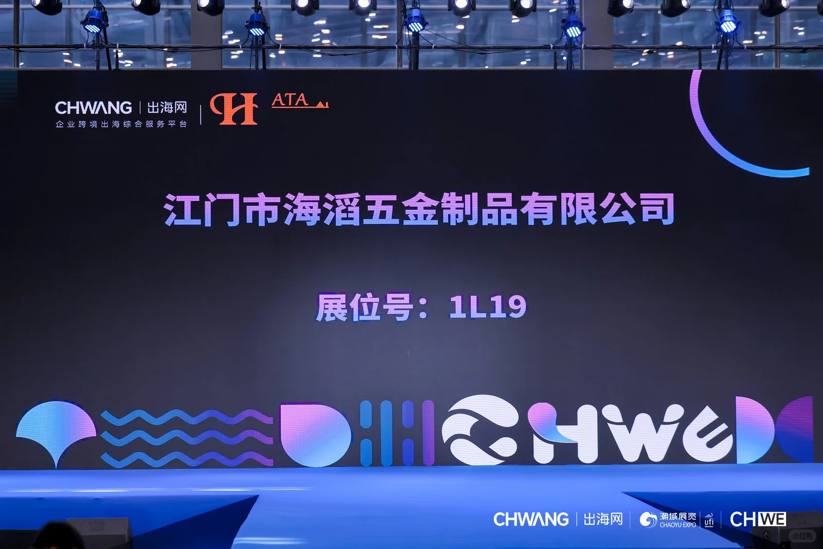 福田会展中心CHWE出海网跨境展