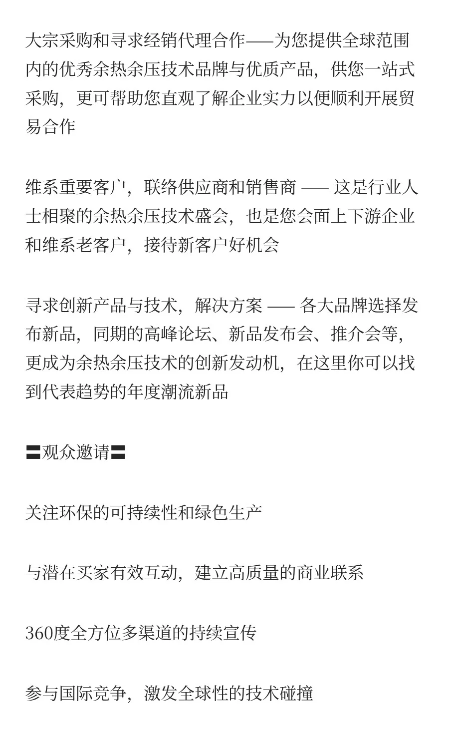 2026上海国际余热回收及利用技术与装备展