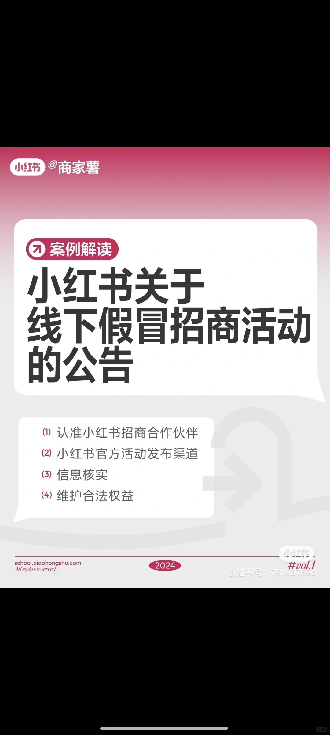 江苏巨秉冒充小红书招商诈骗