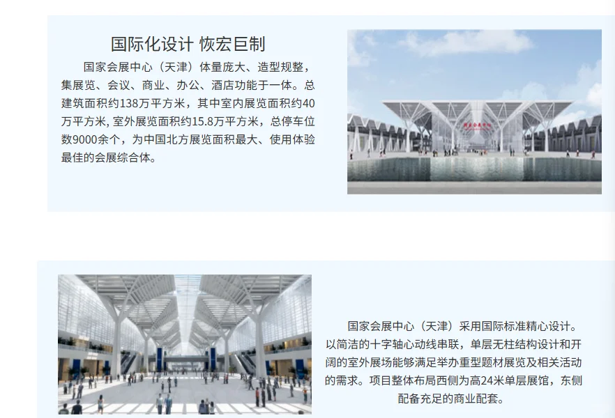 天津津南国家会展中心