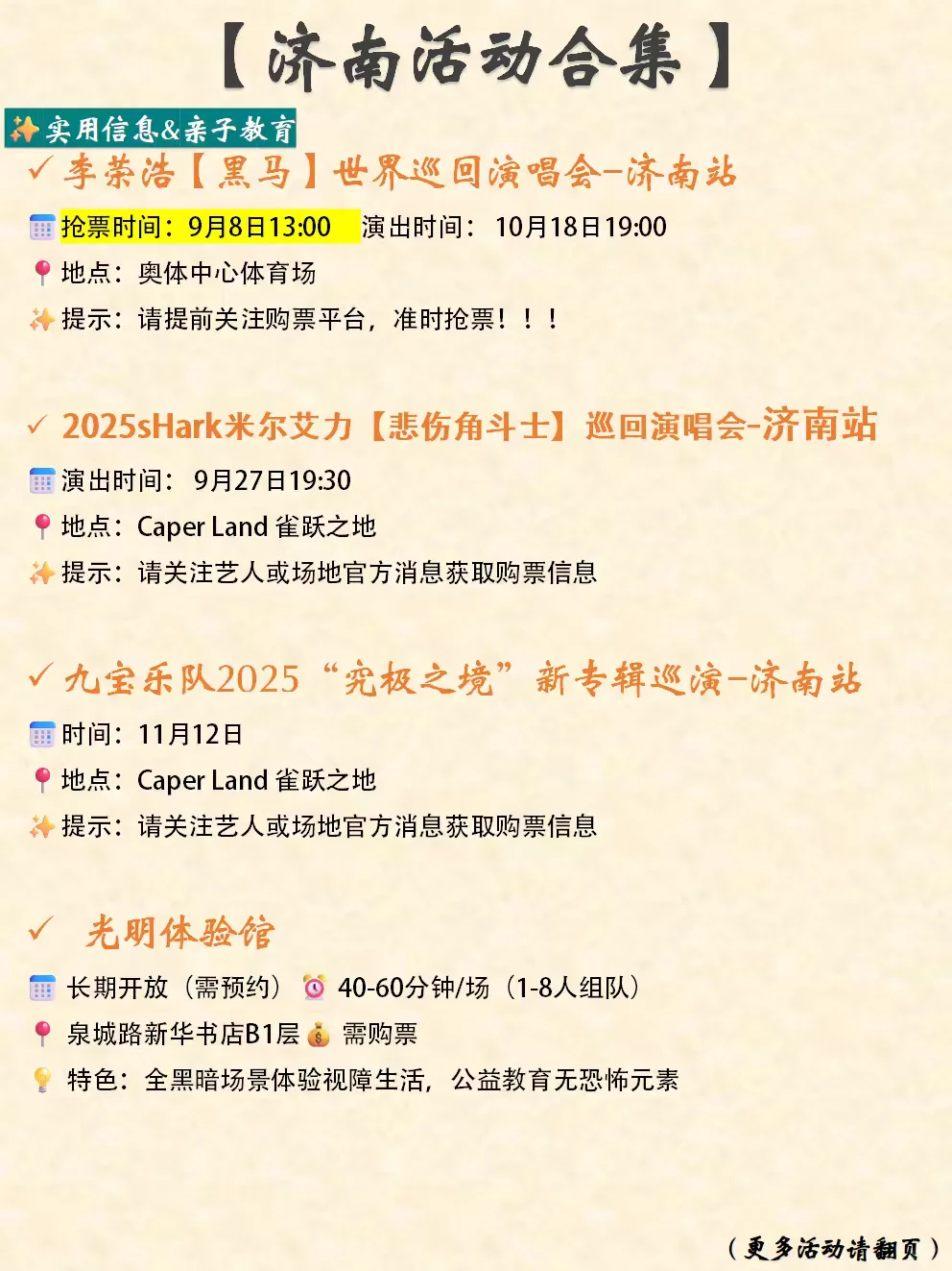 济南本周末&近期活动合集（9.6-9.7）