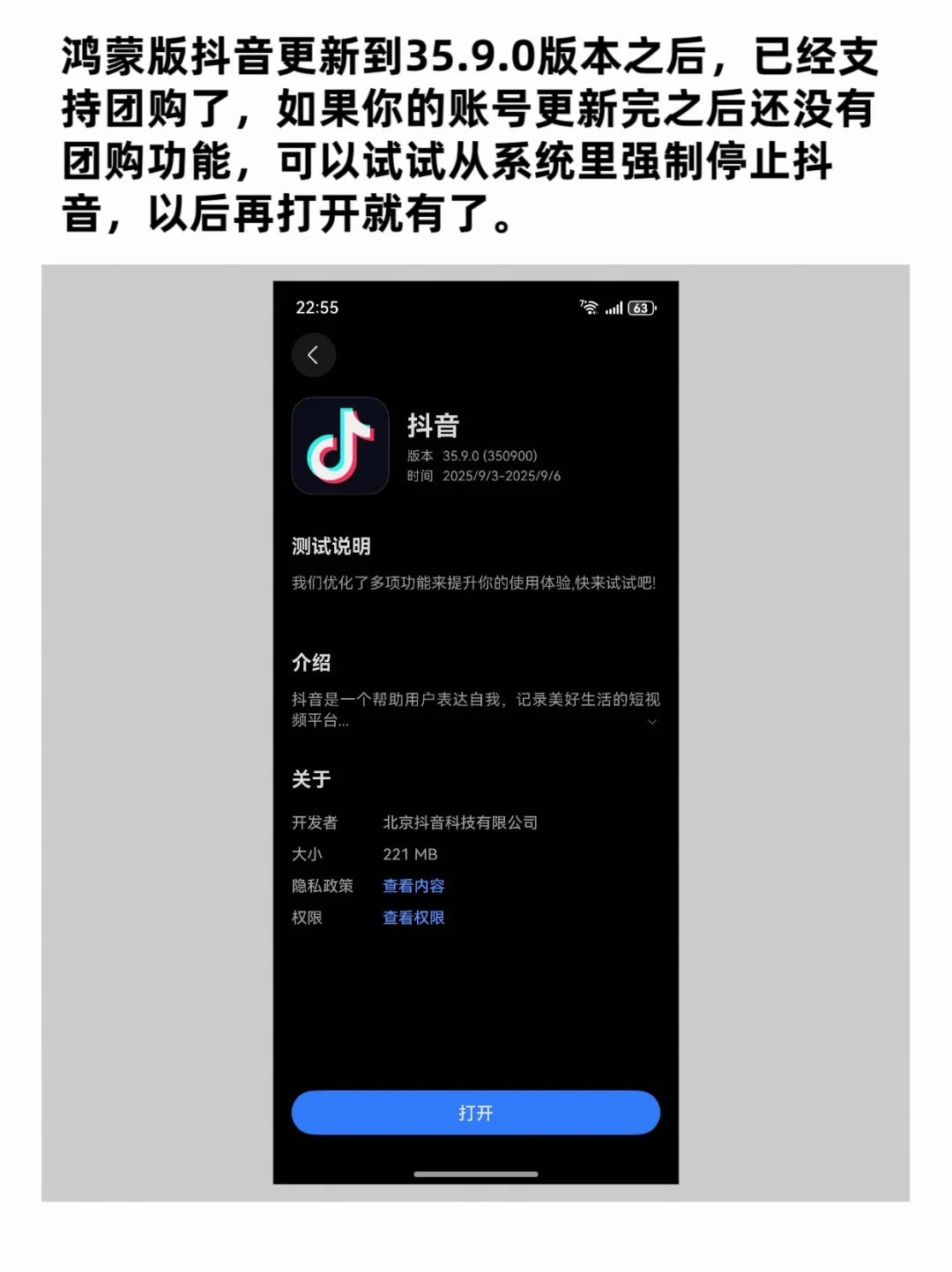 鸿蒙版抖音更新支持团购