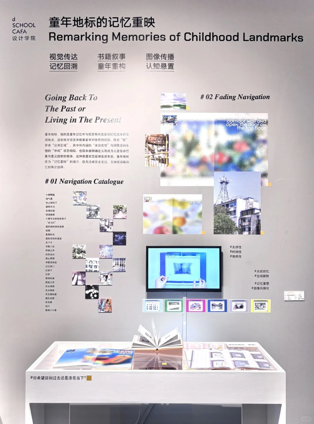 央美设计本科生毕业展（一）