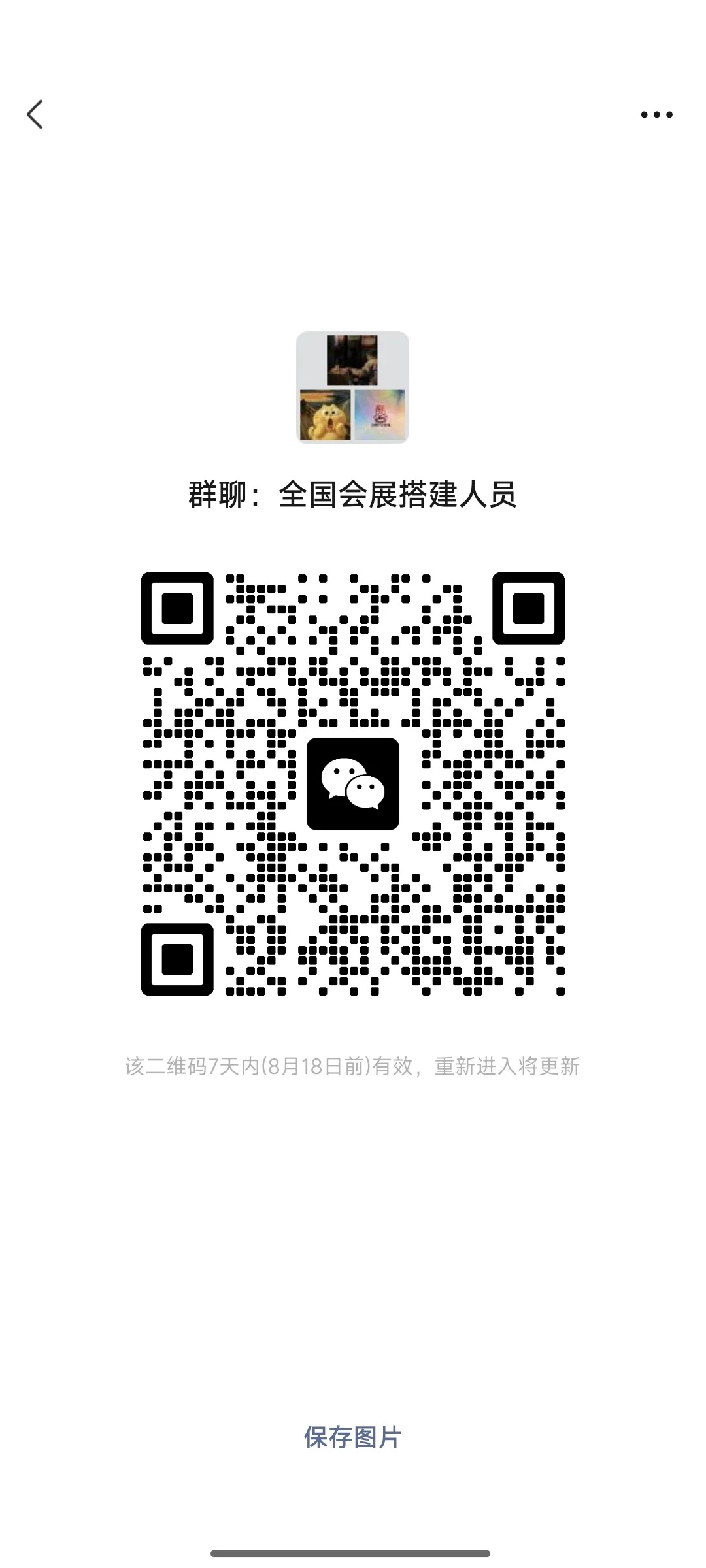 全国会展搭建人员，只为沟通