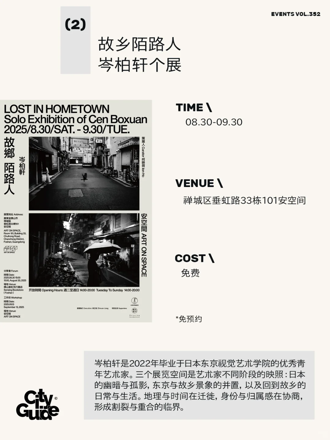 佛山9月值得一去的25个市集展览活动