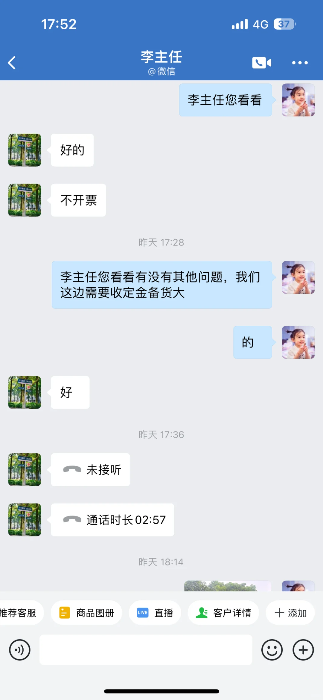 ?警惕！学校“李主任”的企业微信采购骗局