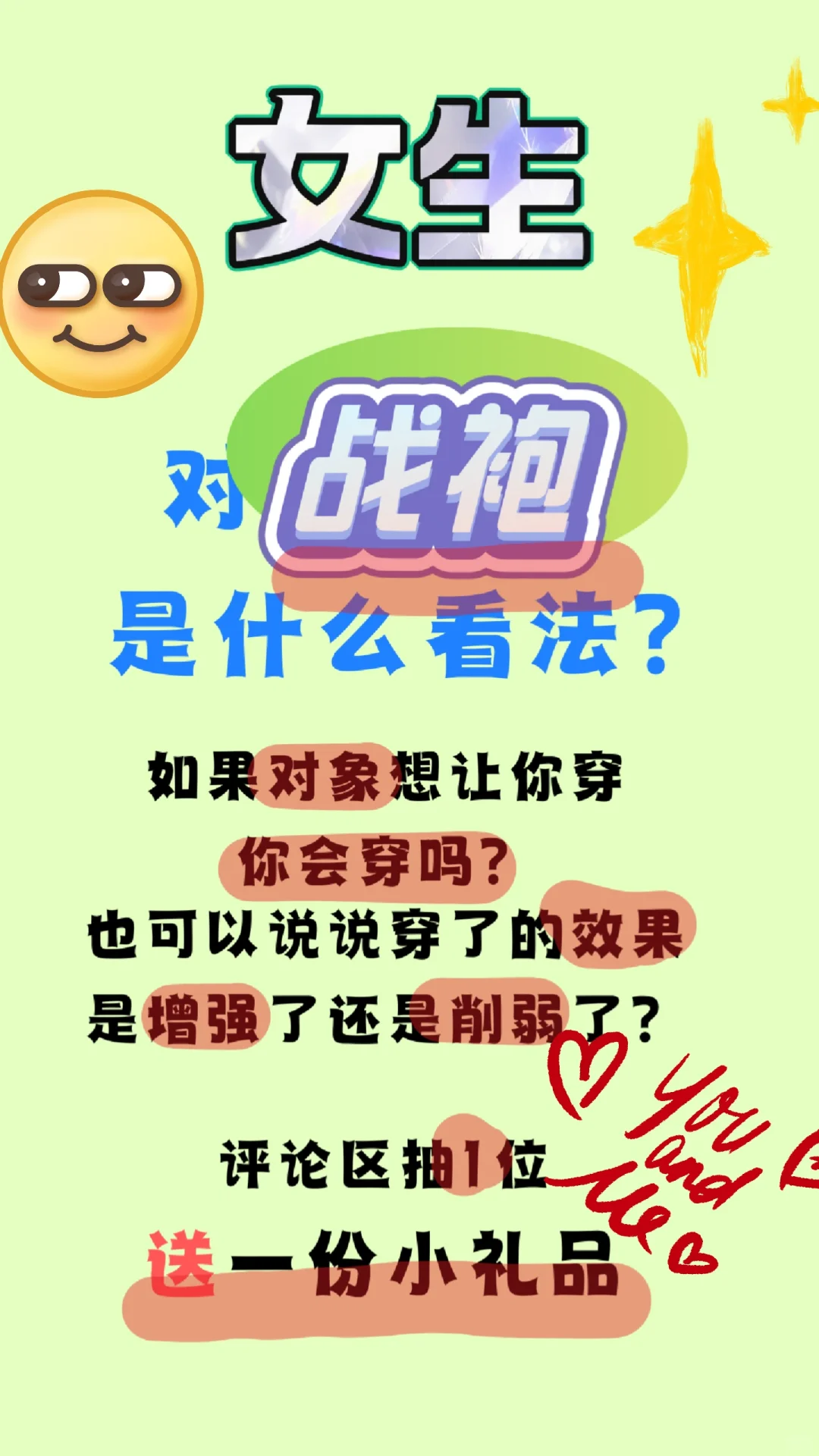 关于战袍，想听听大家的真实感受