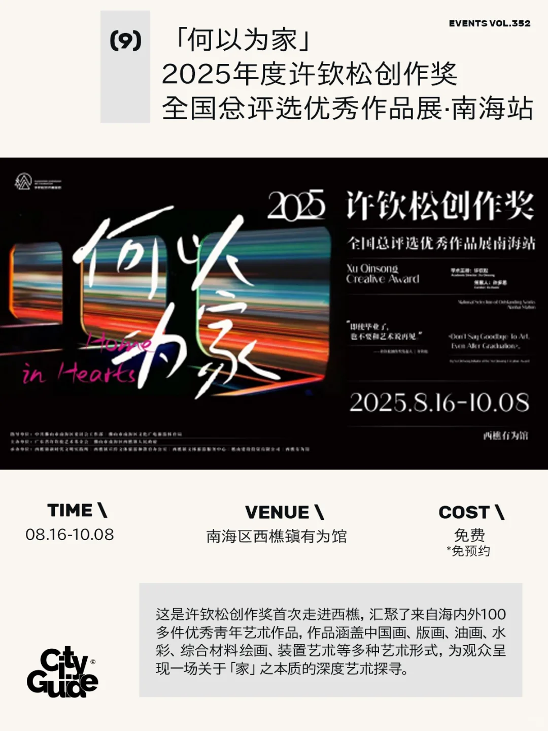 佛山9月值得一去的25个市集展览活动