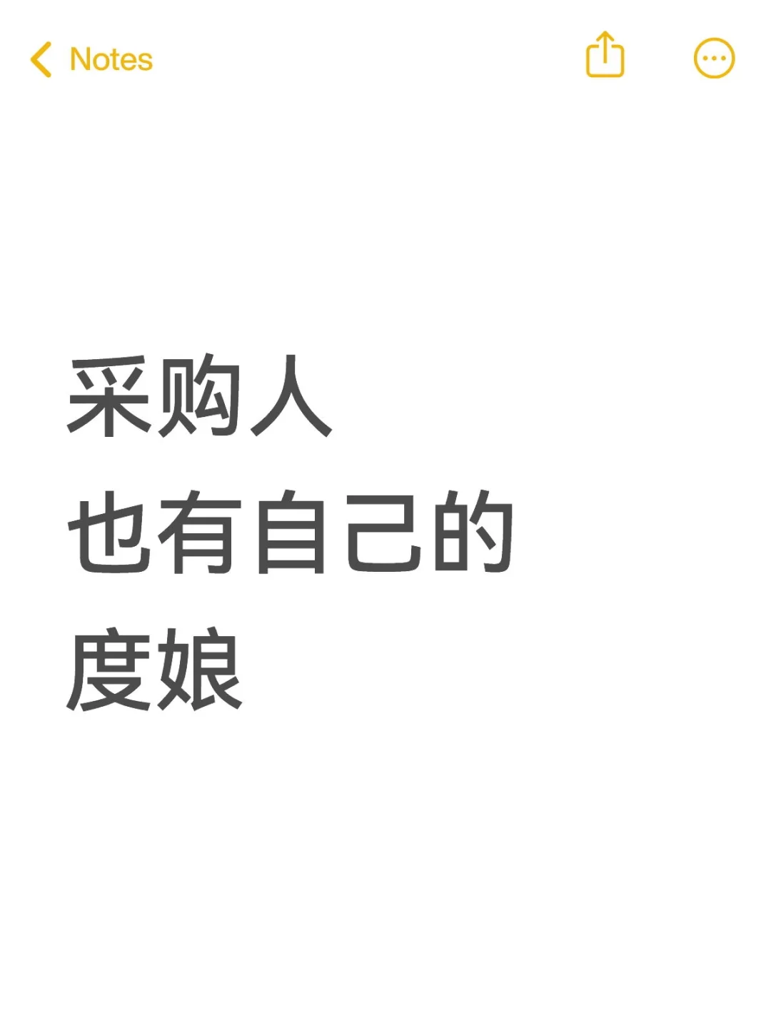 采购人自己的度娘是什么？