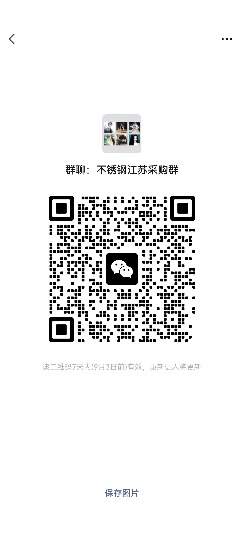 采购可进资源群