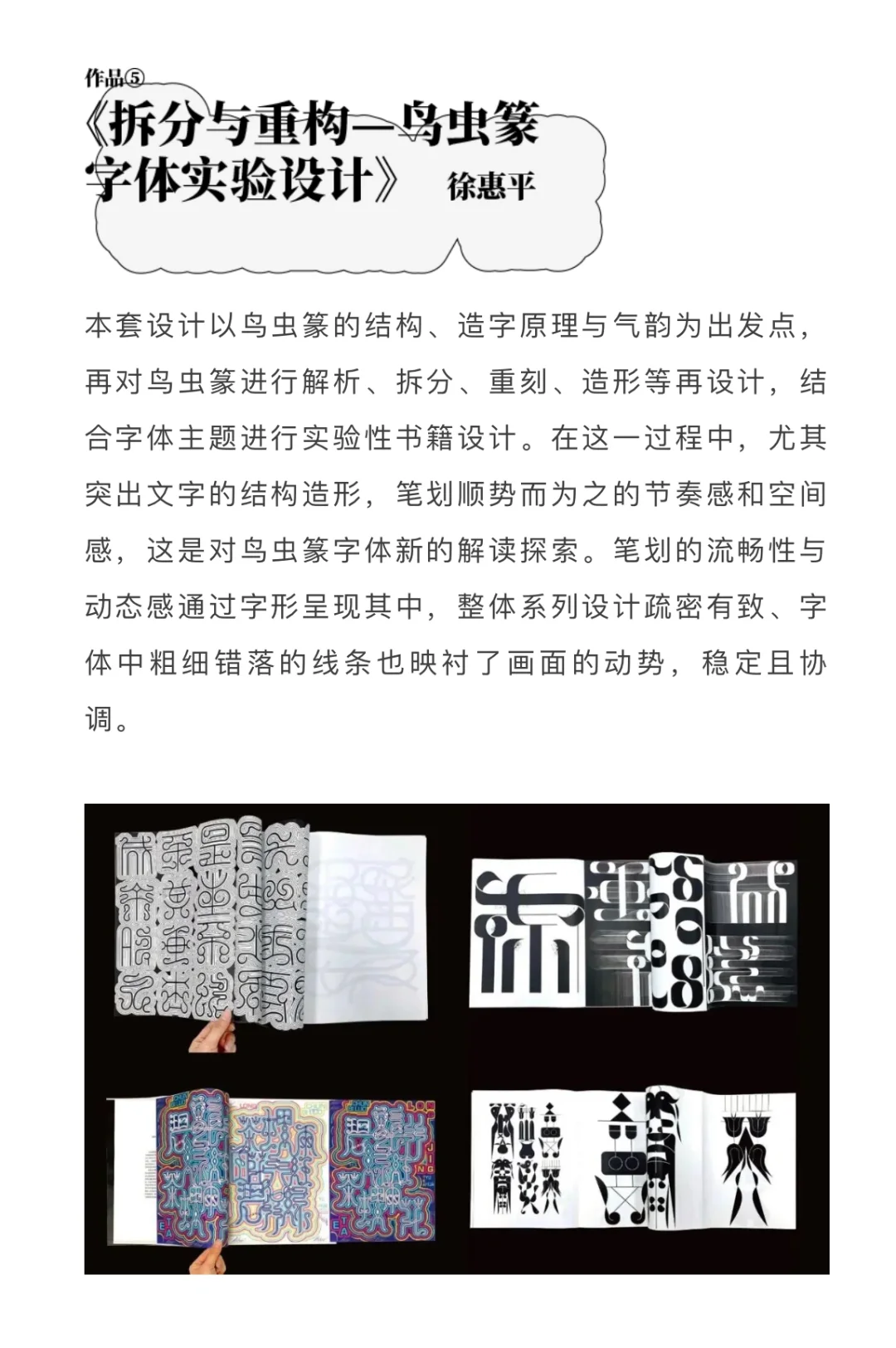 北京新展｜字造景观汉字设计展