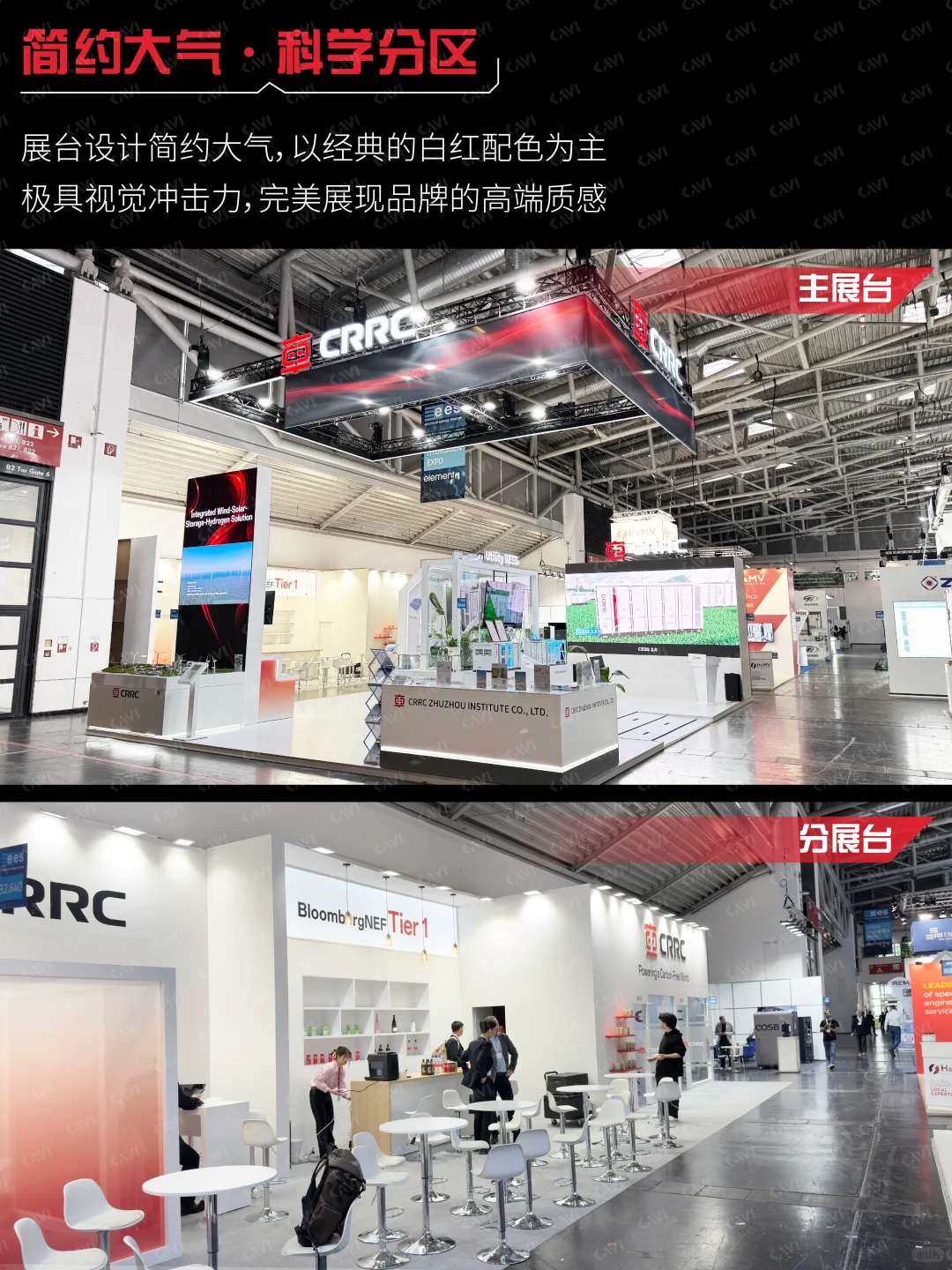 中车高效展台·启能零碳未来