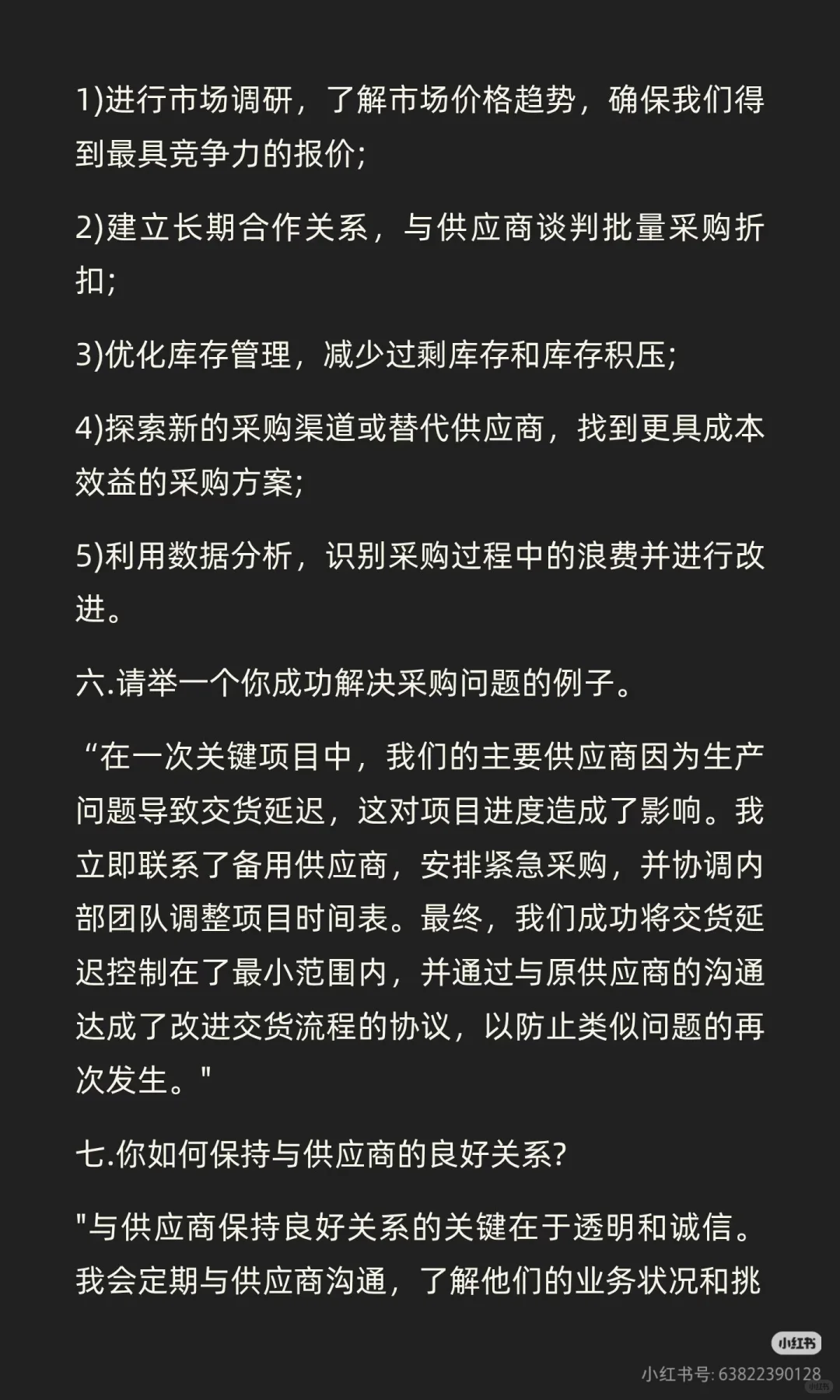 采购职位面试常见十问