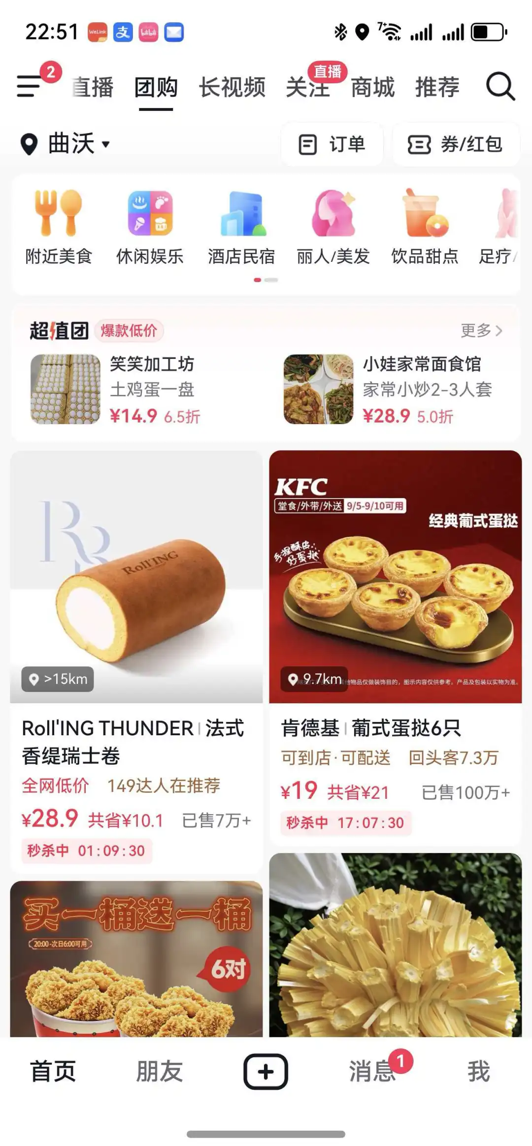 鸿蒙版抖音支持“团购”了！！