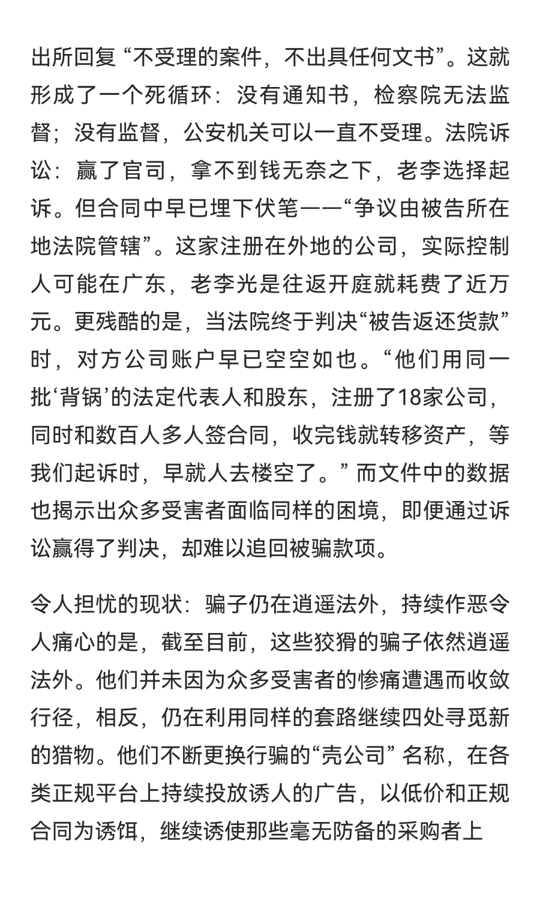 警惕！2025年最“高明”的采购骗局：合同在