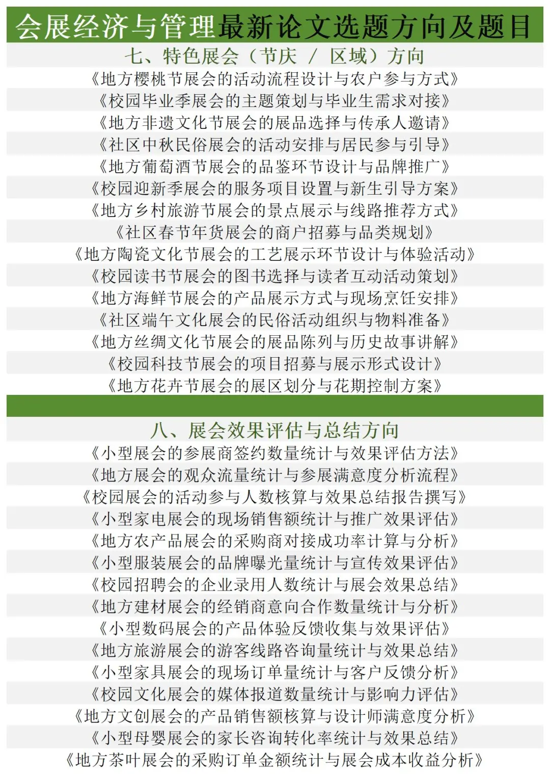 拜托??一定要让会展经济管理的宝刷到