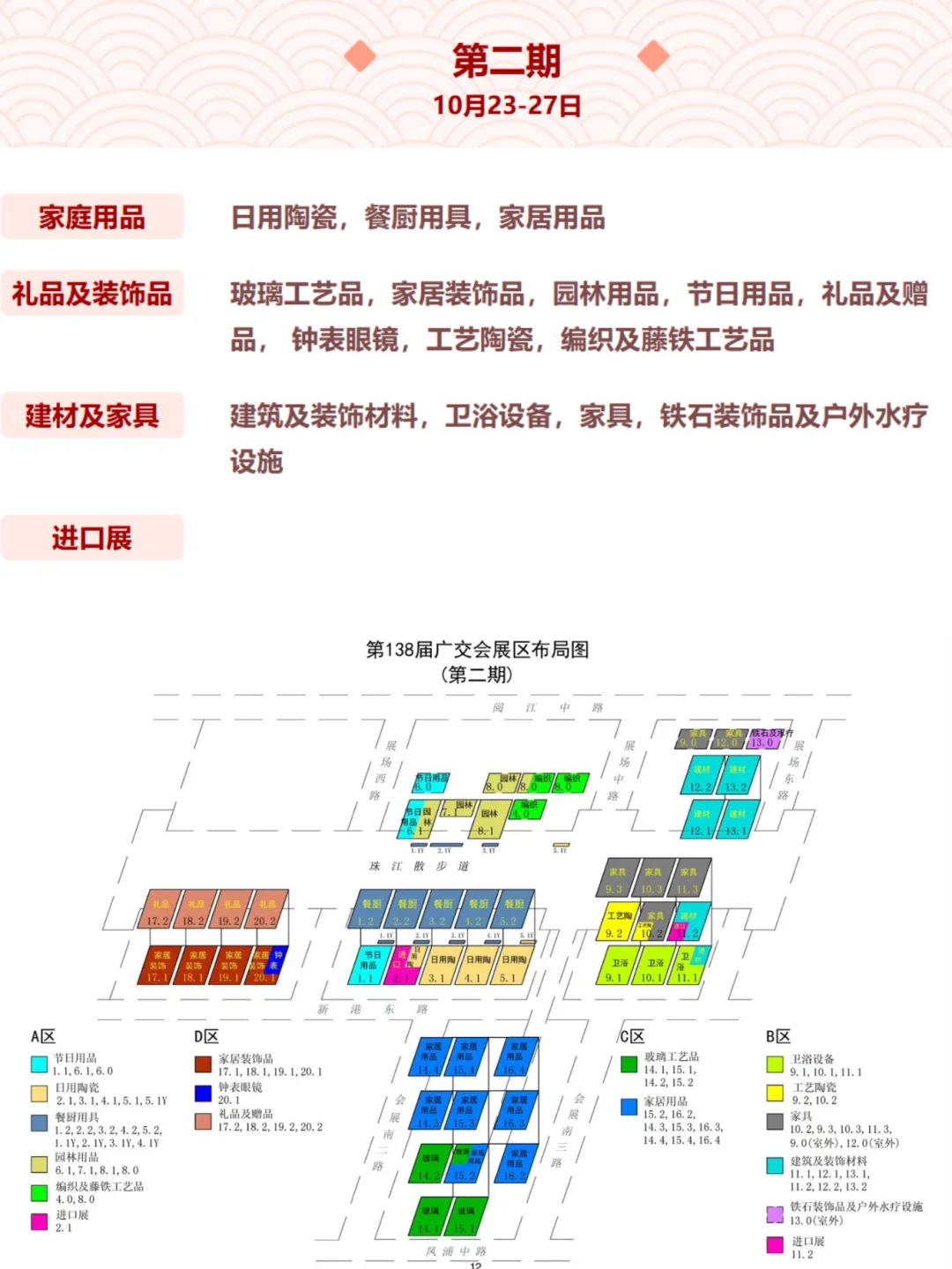 第138届广交会来啦?时间➕展品➕展区