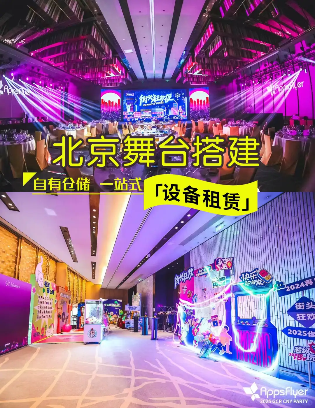 舞台搭建公司，大屏灯光音响租赁，欢迎您！