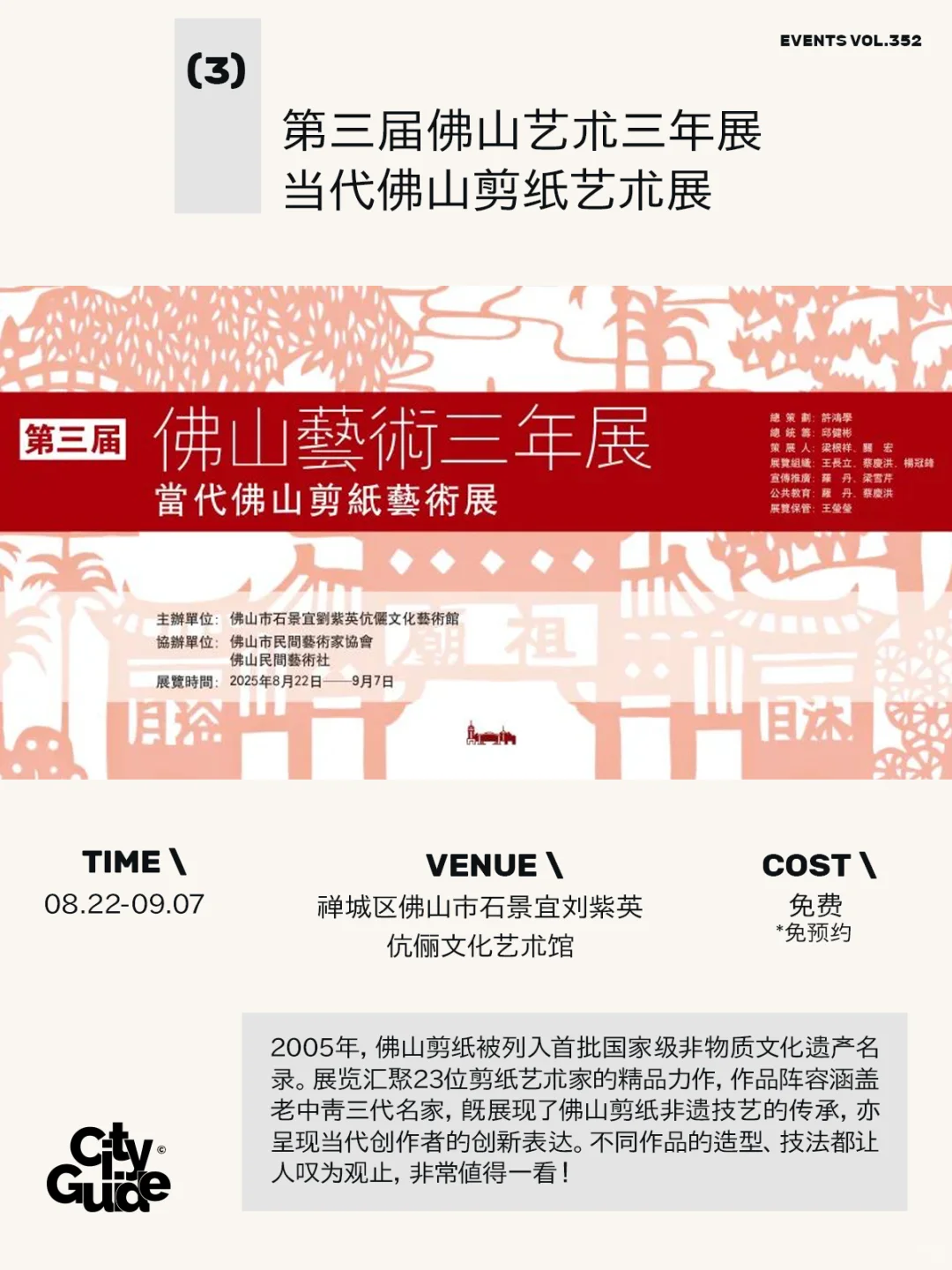 佛山9月值得一去的25个市集展览活动