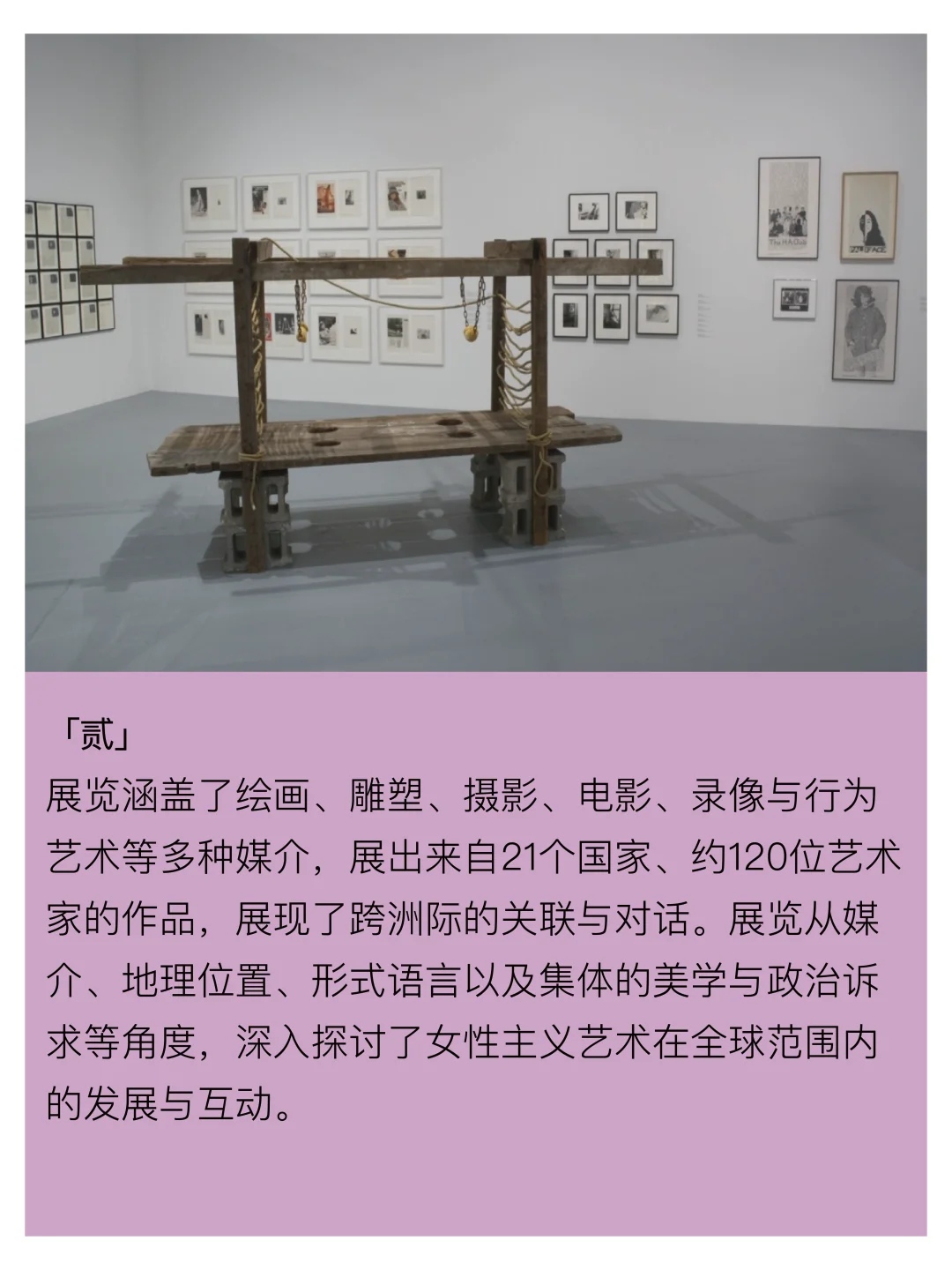 展览回顾｜WACK｜一次女性主义的全球互动