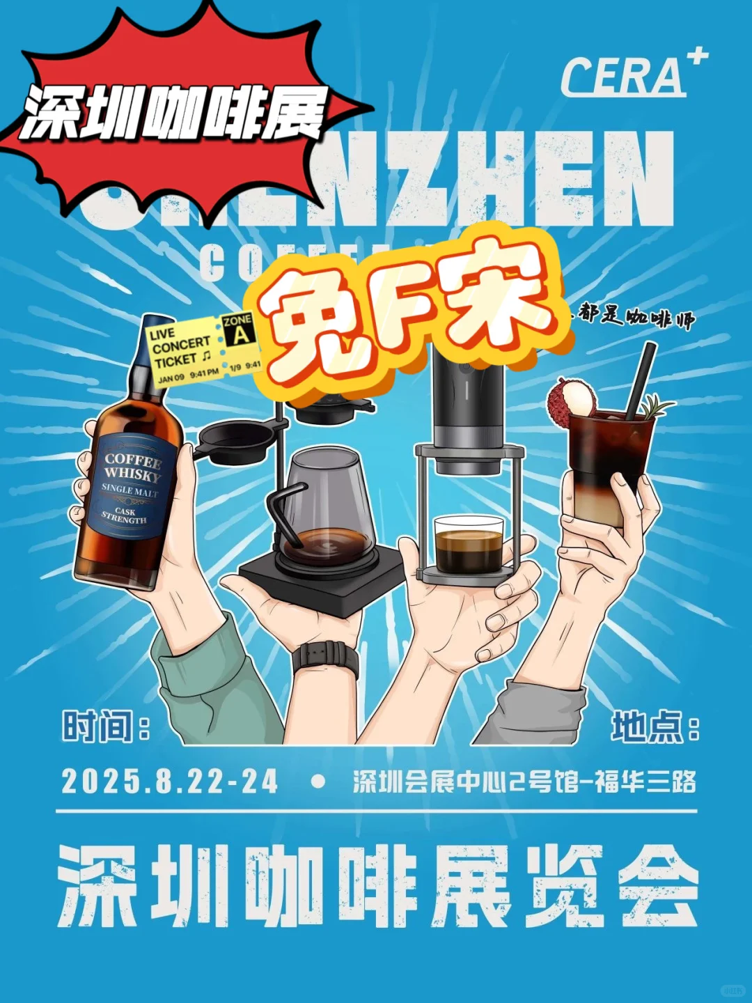 深圳咖啡展❗️巧克力展❗️15张票?免F 宋❗️