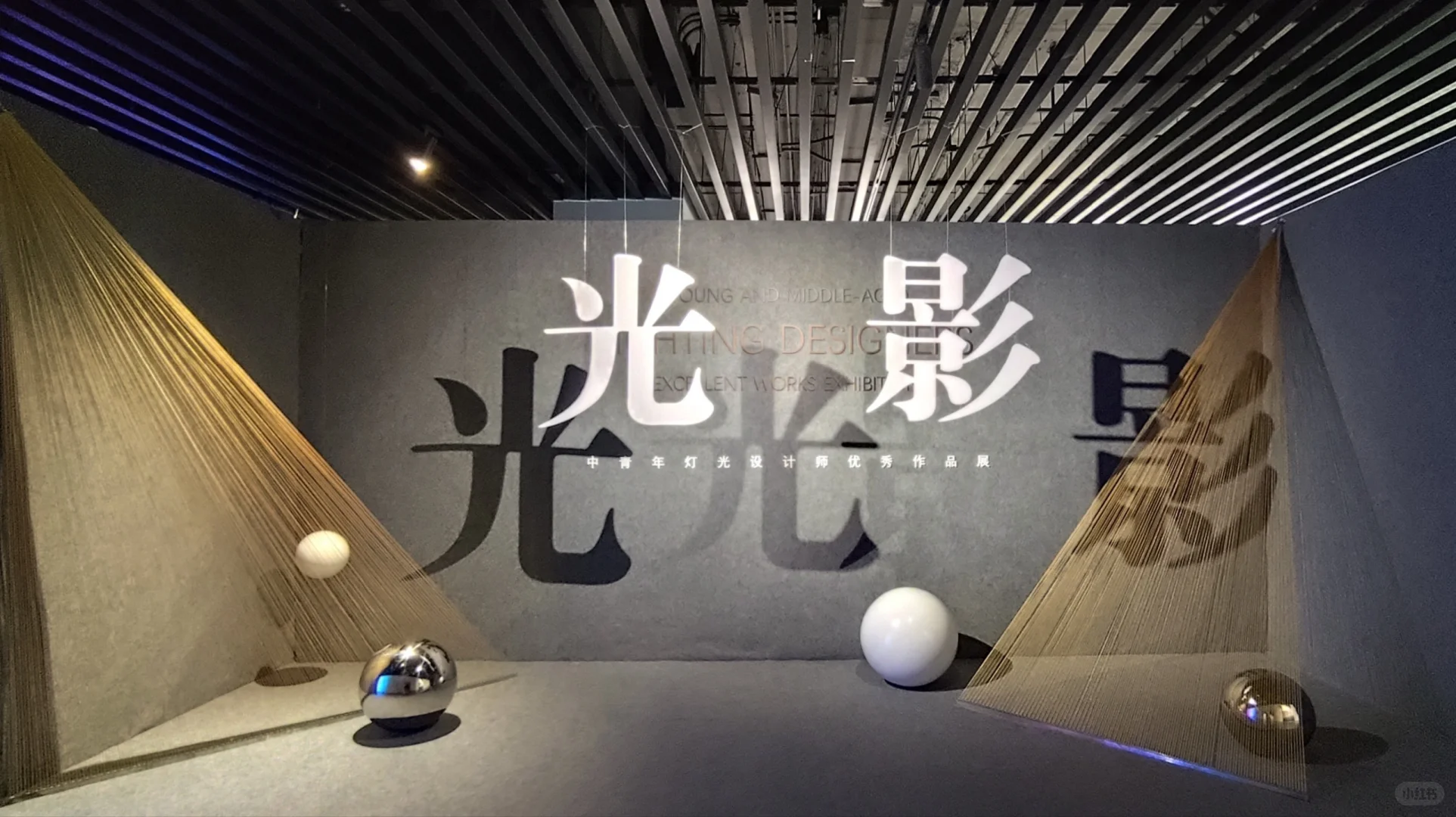 在老舍剧场看舞美灯光设计展