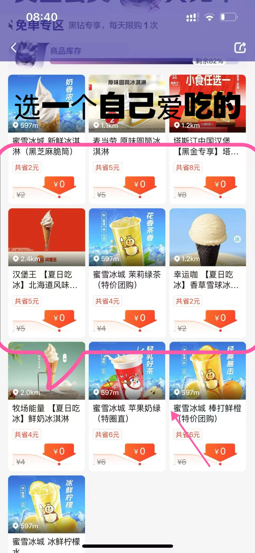 不花一分钱实现美团0元购❗️