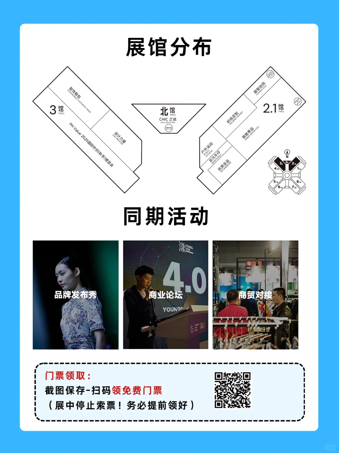 明天上海服装展免费门票+入场指南！倒计时❗️