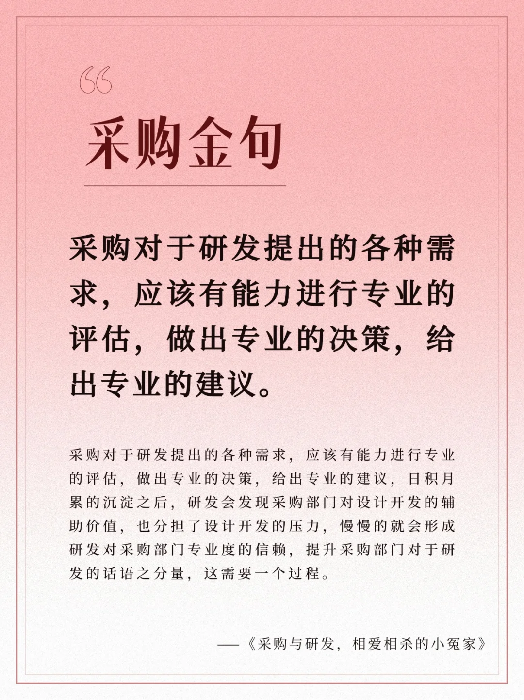提升采购能力，解锁供应链协同密码