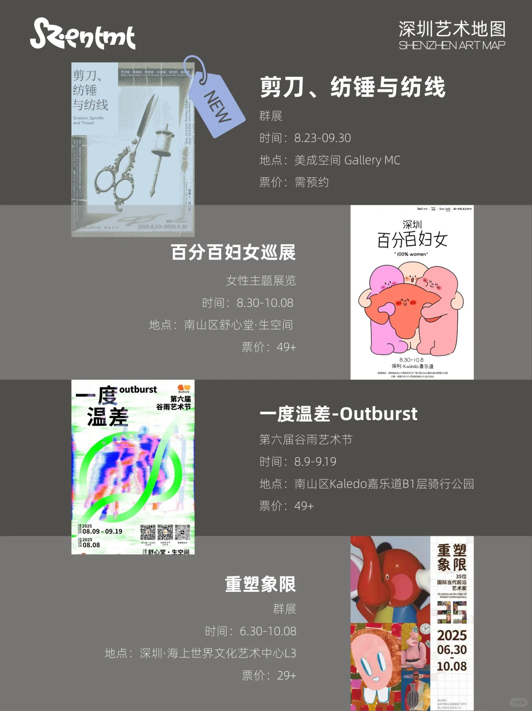 ?九月深圳看展全攻略！深圳9月份展讯