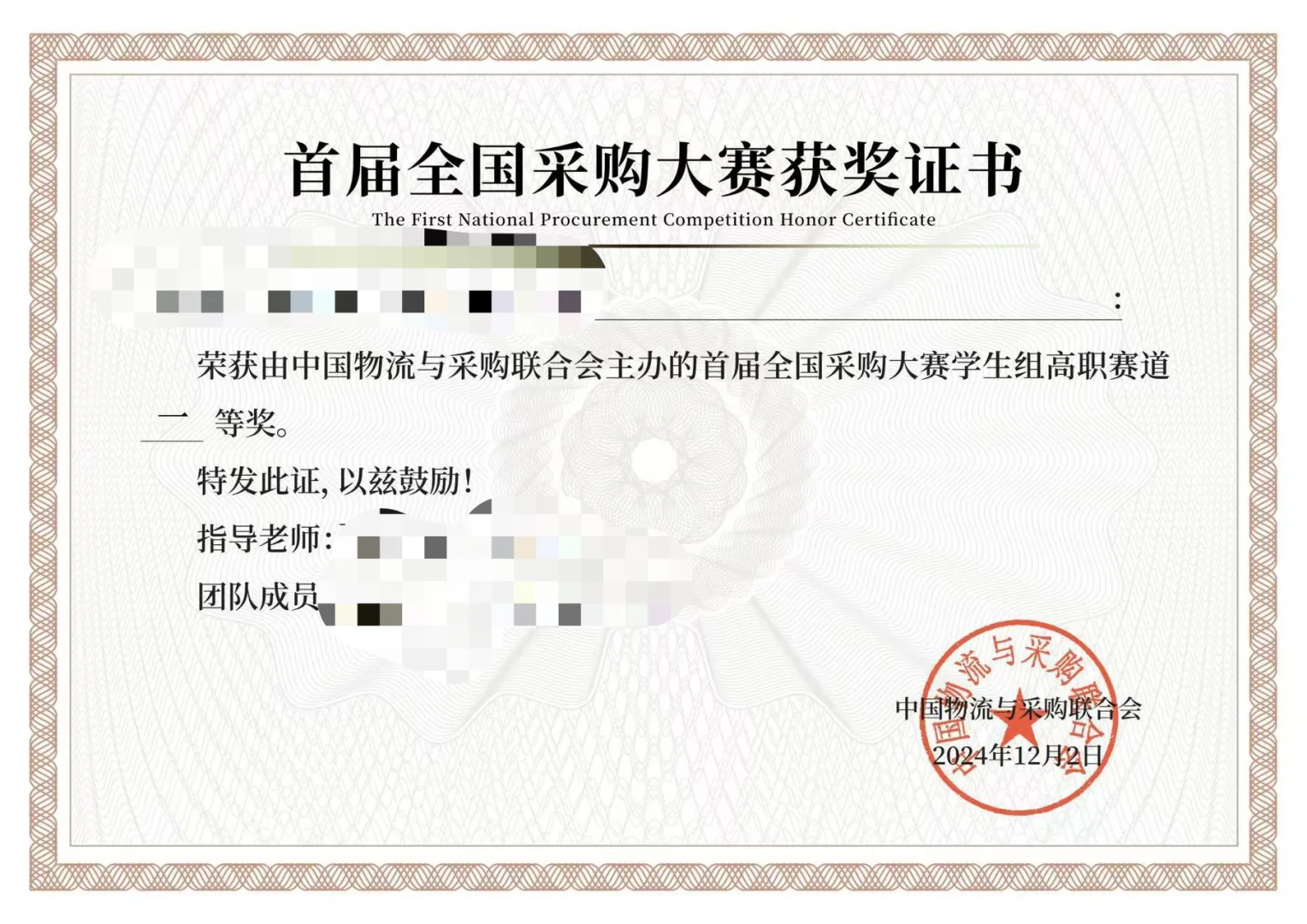 首届全国采购大赛-国一，稳稳的