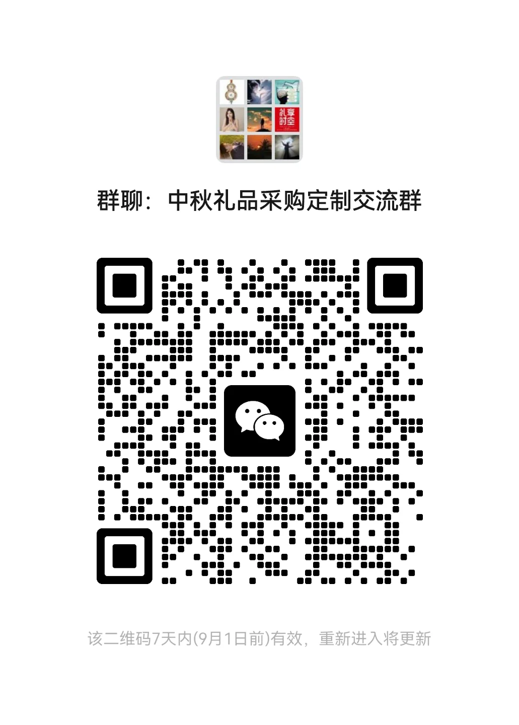 中秋收什么礼品比较好？大家都想要什么礼品