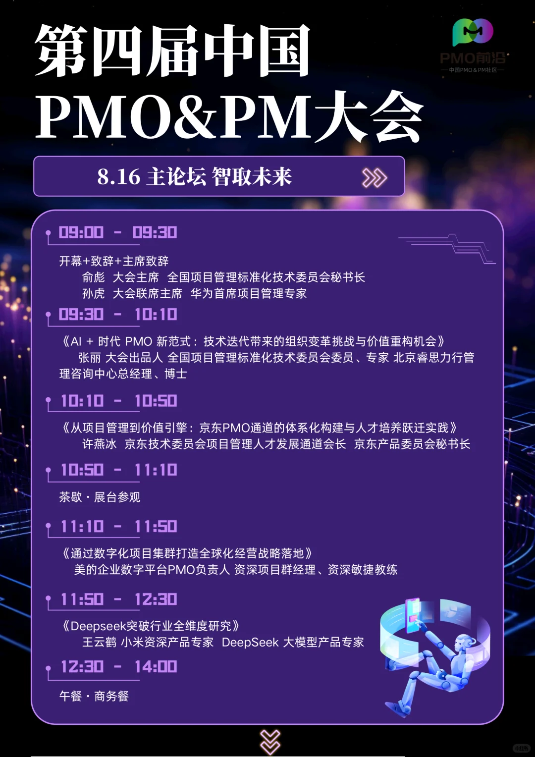 救命！这个PMO&PM大会也太香了吧?