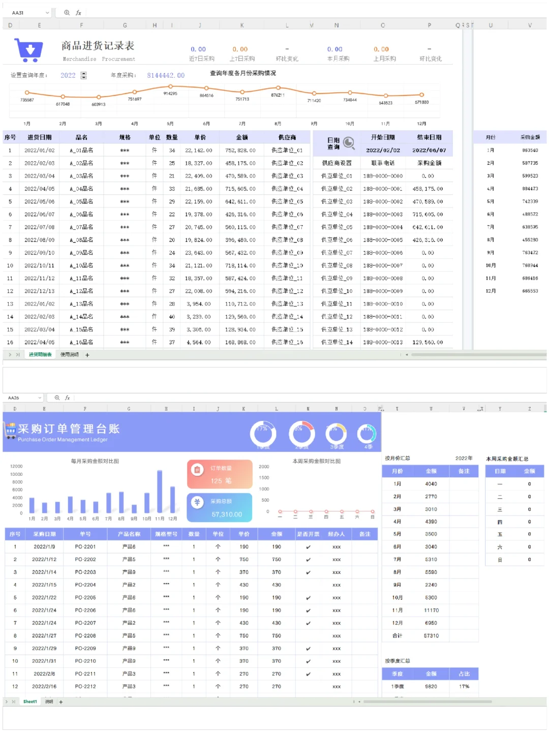 第一次见这么漂亮的采购表格！