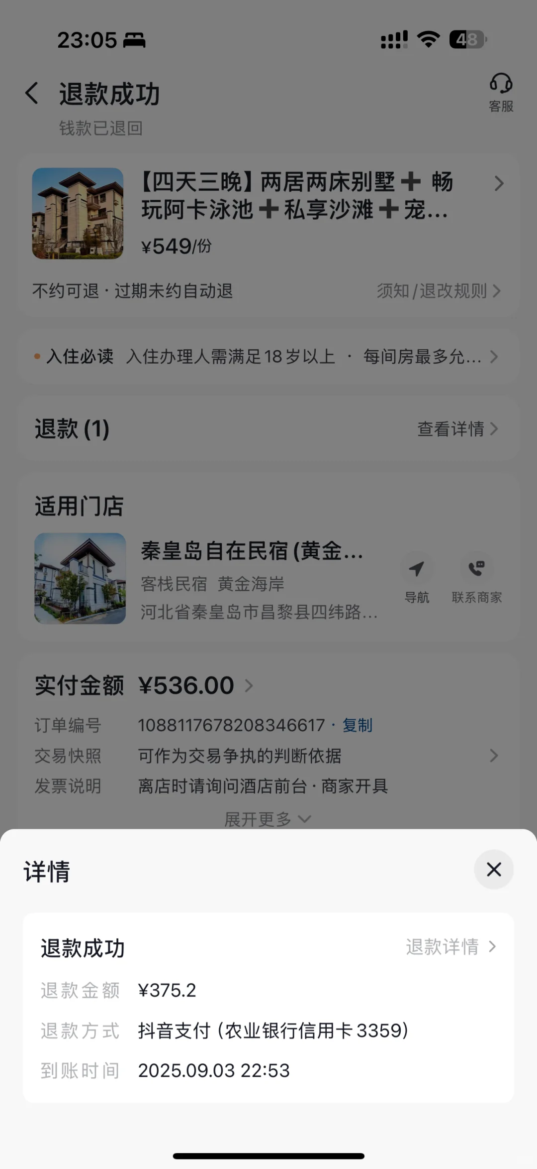 抖音团购还没出门呢，扣了30%