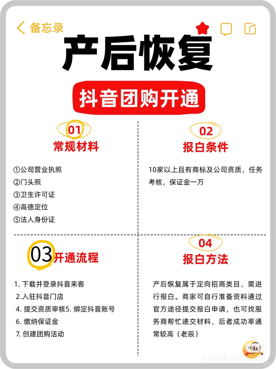 抖音产后恢复团购如何开通❓
