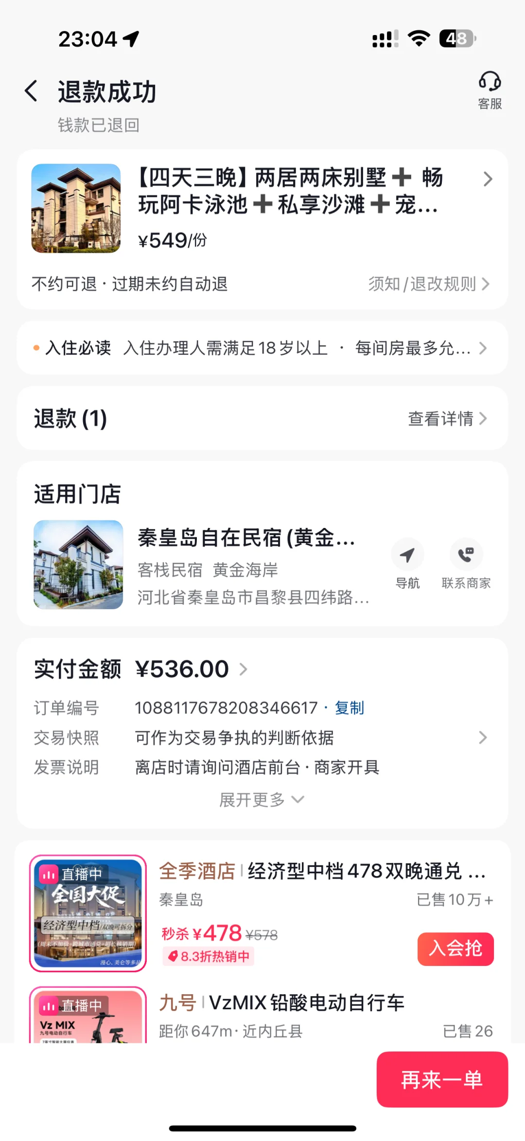 抖音团购还没出门呢，扣了30%