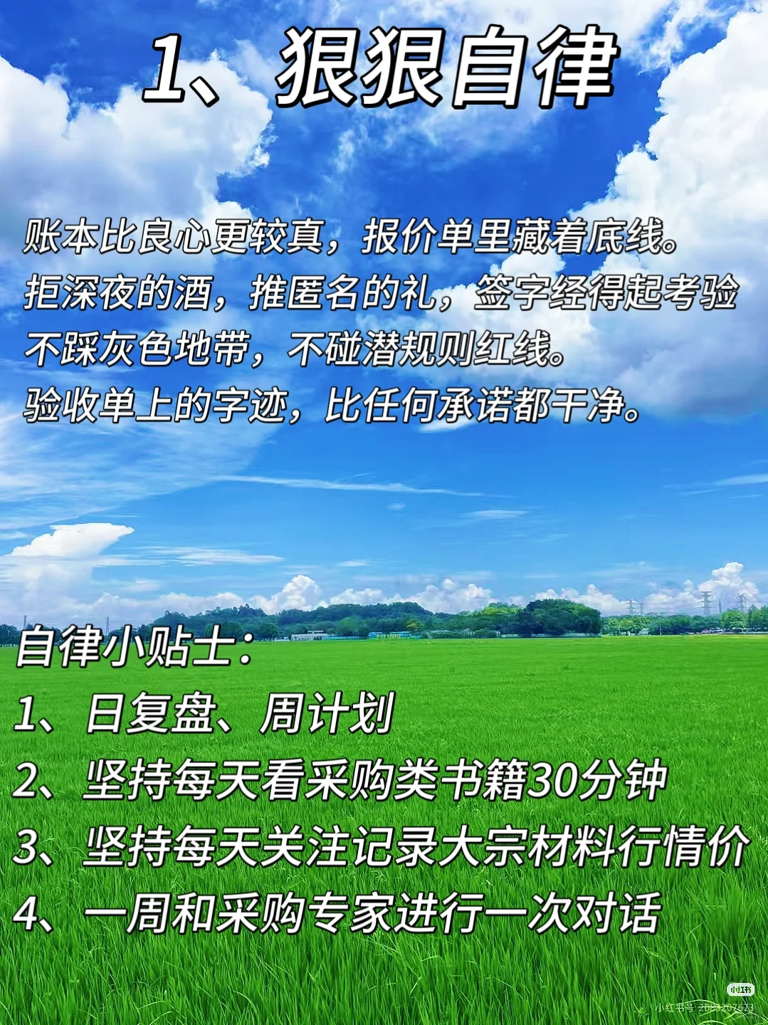 中年不上班:采购一定要逼自己练这7项技能。