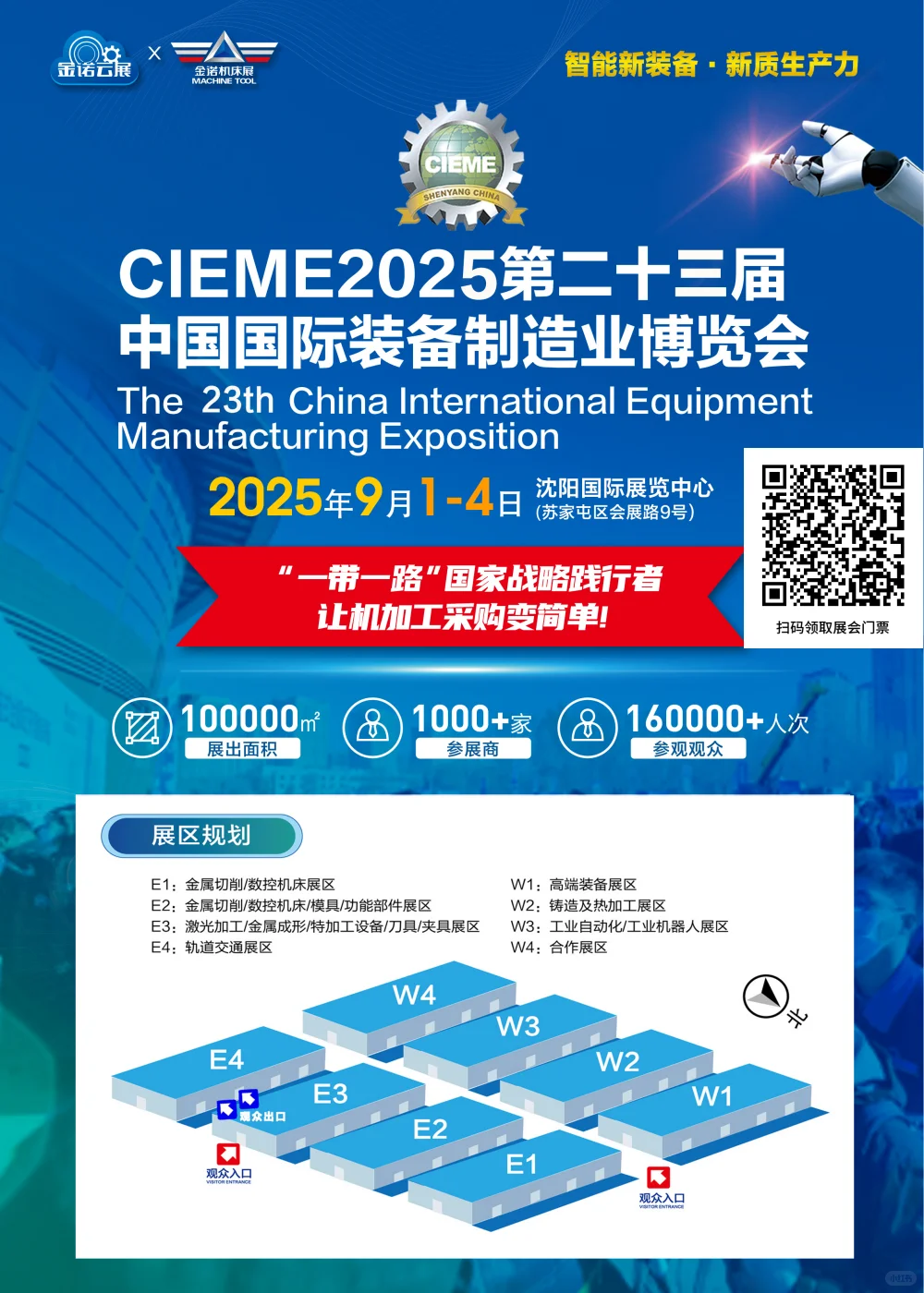 沈阳展会，领门票找我