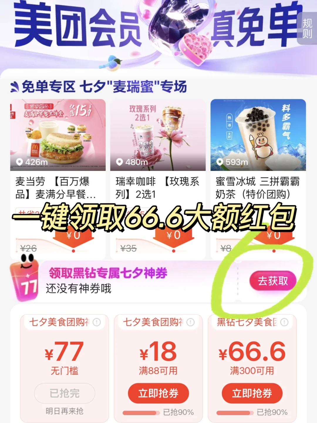 七夕基础！优惠就不基础！！美团领77?！