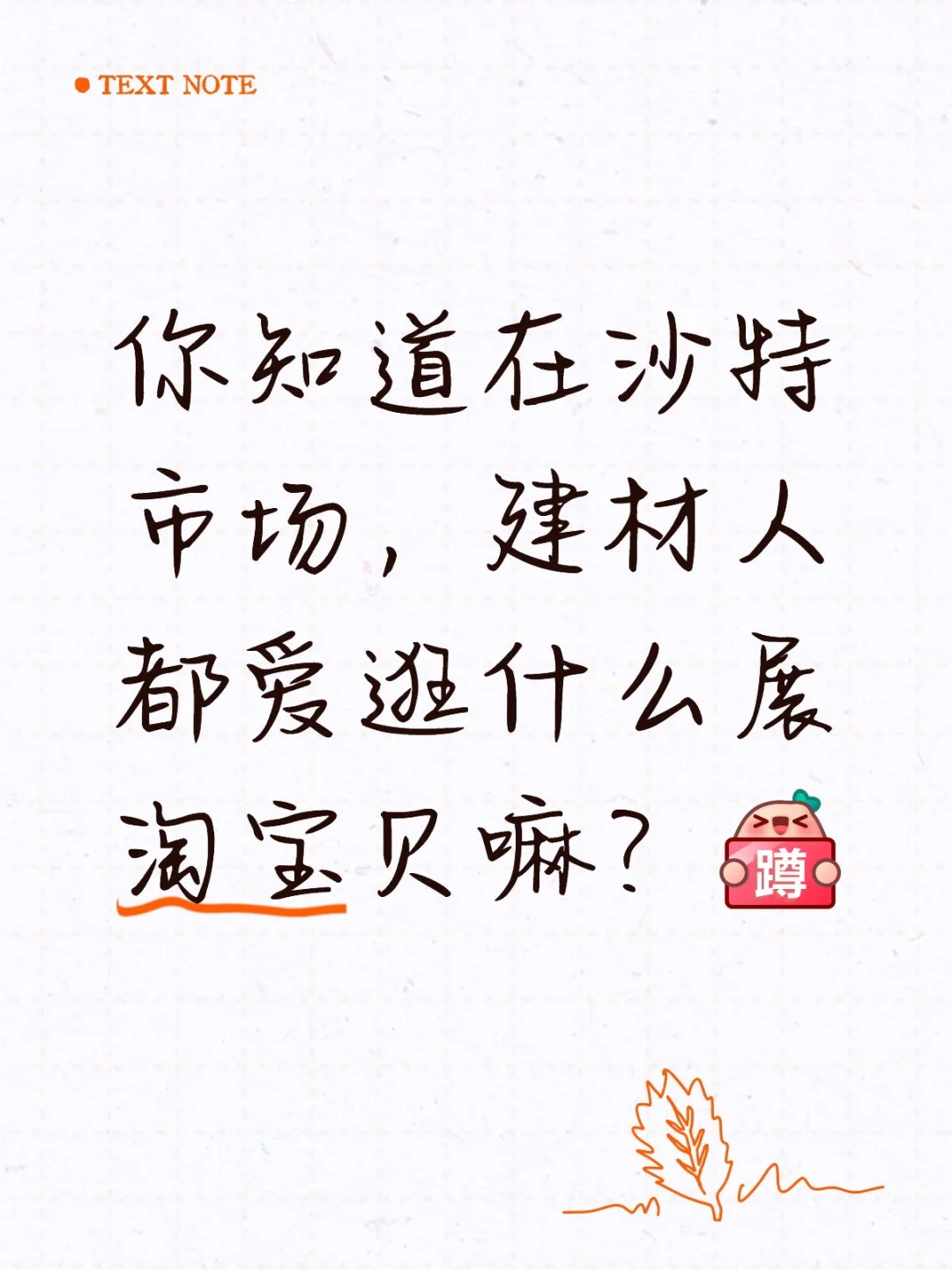 沙特建材采购商必逛展会大揭秘！