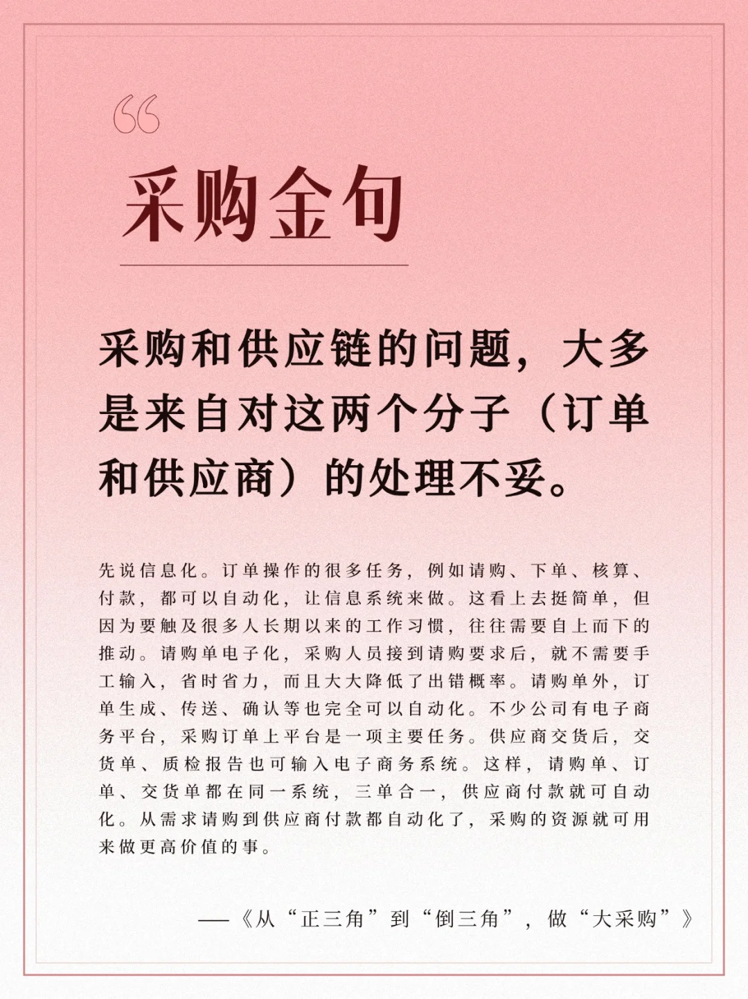 聚焦采购：团队发展、价格衡量与流程革新